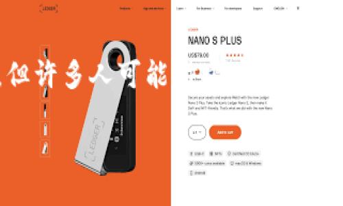 引言

在加密货币迅速发展的今天，各种各样的钱包和数字资产层出不穷。其中，“TP钱包”与“薄饼”这两个词汇在许多投资者的闲聊中频频出现。但许多人可能对它们的真正含义和相互关系并不清楚。今天我们就来深入探讨一下TP钱包里的薄饼是什么，为什么它会受到广泛关注，以及它在加密货币领域的意义。

探索TP钱包中的薄饼：你不能错过的数字资产新宠