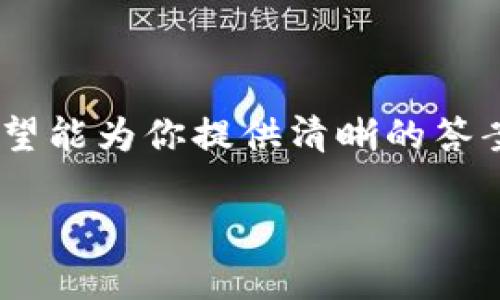 以下是关于“bk钱包可以转币到tp钱包吗？”这个问题的全面解析，希望能为你提供清晰的答案和有用的信息。首先，我们从和关键词入手，之后深入探讨相关问题。

bk钱包能否顺畅转币至tp钱包？详细解析与操作指南