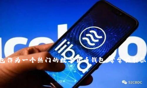 在当今的数字货币时代，了解各种加密货币的兑换过程及其相关费用变得至关重要。狮子币是一种新兴的数字货币，而TP钱包作为一个热门的数字货币钱包，常常吸引很多用户来进行交易。在这篇文章中，我们将深入探讨关于狮子币在TP钱包中兑换的手续费问题，帮助您更好地理解这一过程。

狮子币在TP钱包兑换的手续费及流程详解