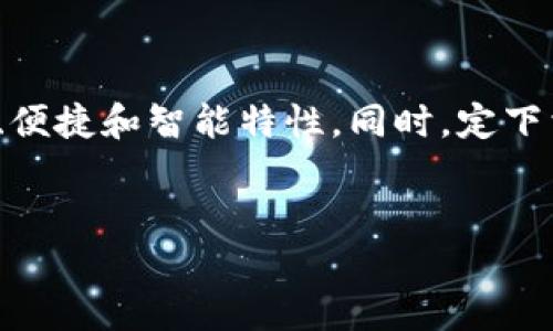 思考与关键词

在为“区块链手机钱包地址”设计一个的时，我会选择一些吸引人的形容词，来突出手机钱包的安全、便捷和智能特性。同时，定下相关完美的关键词，确保搜索引擎能够更好地检索到该内容。以下是我为这个主题准备的和关键词。


全面解析：安全便捷的区块链手机钱包地址