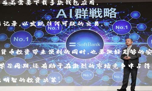    使用TP钱包在火币交易所轻松购买数字货币的完整指南  / 

 guanjianci  TP钱包, 火币交易所, 数字货币, 购买指南  /guanjianci 

 引言 

在如今这个数字化的时代，越来越多的人开始关注和投资数字货币。尤其是比特币、以太坊等流行的虚拟货币，吸引了无数投资者的目光。然而，对于许多初次接触数字货币的用户来说，如何顺利地购买和管理这些数字资产就成了一道难题。在这其中，TP钱包与火币交易所成为了许多用户的首选组合。

TP钱包是一款功能强大的数字货币钱包，允许用户轻松管理不同类型的数字资产；而火币交易所则是全球领先的数字货币交易平台，提供安全而易于使用的买卖环境。本文将详细介绍如何在火币交易所利用TP钱包进行数字货币的购买。

 一、什么是TP钱包？ 

 TP钱包是一款流行的数字货币钱包，为用户提供了简单、安全的加密货币管理工具。它支持多种数字货币，包括比特币、以太坊和各种其他主流币种。TP钱包不仅具有存储和转账功能，还为用户提供了一些额外的功能，例如交易历史记录、实时价格跟踪，以及安全性设置等。

 更重要的是，TP钱包具有开放的API，可以与多个交易平台进行无缝连接，这使得用户能够方便地在不同的平台之间转移资金。对于那些希望在不同交易所进行交易的用户，TP钱包是一个非常优秀的选择。

 二、火币交易所的优势 

 火币交易所成立于2013年，是全球最大的数字资产交易平台之一。它提供了丰富的交易选项和高流动性，从而使得用户能够在市场价格波动时迅速采取行动。

 火币交易所有许多优点，包括：

ul
    listrong安全性：/strong 火币重视用户资产的安全，通过多层技术架构保障用户资金安全。/li
    listrong交易对选择丰富：/strong 火币上支持的交易对覆盖了绝大多数流行的数字货币，满足了不同用户的需求。/li
    listrong用户体验友好：/strong 火币的界面直观易懂，适合不同水平的投资者使用。/li
    listrong实时数据分析：/strong 用户可以通过火币获得实时的市场数据，帮助做出明智的投资决策。/li
/ul

 三、使用TP钱包在火币购买数字货币的步骤 

 现在，我们来看看具体的操作步骤，如何使用TP钱包在火币交易所购买数字货币。

h4 Step 1: 下载并安装TP钱包 /h4
 首先，你需要在手机应用商店（如Apple Store或Google Play）中搜索“TP钱包”，然后下载并安装。在安装完成后，打开应用并完成注册过程，确保你的钱包具有强安全性设置，比如密码和指纹识别。

h4 Step 2: 充值您的TP钱包 /h4
 在火币上购买数字货币之前，你需要先往TP钱包内充值。你可以通过不同方式将现实货币转换为加密货币，然后存入TP钱包。一般来说，你可以选择银行转账、支付宝、微信等方式来进行充值，具体操作可以参考TP钱包内的说明。

h4 Step 3: 注册火币交易账户 /h4
 如果你还没有火币账户，可以访问火币官方网站，按照提示完成注册。火币要求用户提交一些身份验证信息，这对于保护你的账户安全非常重要。

h4 Step 4: 进行数字货币购买 /h4
 登录火币账户后，选择你想要购买的数字货币。点击“买入”按钮，然后选择使用TP钱包进行支付。在这个过程中，系统会提示你输入TP钱包的相关信息，比如钱包地址等。如果你已经充值了足够的数字货币，支付将会迅速完成。

h4 Step 5: 完成交易并查看资产 /h4
 一旦支付完成，购买的数字货币将会转入你的火币账户中。你可以在资产管理页面查看所有的数字货币及其详细信息。此时，你也可以选择将这些数字货币转账回TP钱包，或者在交易所内继续进行其他的投资。

 四、交易所与钱包的安全性 

 数字货币投资有风险，安全性是每位投资者最应该考虑的问题。虽然TP钱包和火币交易所有各自的安全机制，但了解如何在日常使用中保护你的资产是十分重要的。

h4 1. 开启双重验证 /h4
 无论是TP钱包还是火币，都建议用户启用双重身份验证。这是一种增加安全性的措施，即便密码被泄露，攻击者也难以进入账户。

h4 2. 定期更改密码 /h4
 定期更新自己的密码可以大大降低被盗的风险。尤其是在进行大额交易前，确保使用强密码并定期进行更换。

h4 3. 使用冷钱包存储 /h4
 如果你打算长期持有数字货币，建议将这些资产存放在冷钱包中，即不联网的设备。这将极大降低被黑客攻击的风险。

 五、常见问题解答 

 在这一部分，我们将针对一些用户常见的问题进行解答，帮助大家更好地理解TP钱包和火币的使用。

h4 问题1：TP钱包是否支持多币种？ /h4
 是的，TP钱包支持多种数字货币，不仅支持比特币、以太坊，还有一系列的山寨币。这使得用户可以一站式管理不同的数字资产，而不需要下载多款钱包应用。

h4 问题2：如何确保我的账户安全？ /h4
 为了确保账户安全，建议用户使用强密码，并开启双重验证。尽量避免在不安全的网络环境下登录账户，并定期检查账户的交易记录，以发现任何可疑的交易。

 六、总结 

 使用TP钱包在火币交易所购买数字货币的过程相对简单，但在这个过程中，不容忽视的是安全性的问题。我们必须在享受数字货币投资带来便利的同时，也要做好足够的安全防范措施，保护好自己的资产。

 随着数字货币市场的不断发展，越来越多的新用户加入其中。因此，了解如何高效、安全地进行数字货币投资，不仅有助于缩短学习周期，还有助于在激烈的市场竞争中占得先机。希望这篇文章能够对你有所帮助，让你轻松上手TP钱包和火币交易所！

 此外，数字货币投资是一个充满机遇与风险的领域，建议每位投资者在实践前多加学习和了解，评估个人的风险承受能力，做出明智的投资决策。