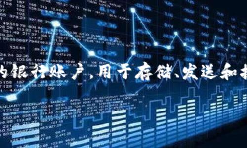 比特币钱包数量限制分析

在数字货币的世界里，比特币作为一种去中心化的加密货币，自然引起了广泛的关注。当谈到比特币时，许多人可能会想到钱包的概念。比特币钱包的功能就像一个普通的银行账户，用于存储、发送和接收比特币。然而对于很多初学者来说，关于比特币钱包的数量限制问题可能会产生不少疑问。下面，我们就来详细探讨一下比特币钱包的数量限制以及其中的相关细节。

比特币钱包数量限制：详解与实用指南