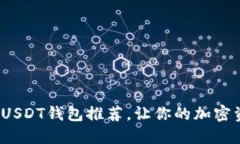 最全支持API的USDT钱包推荐