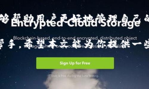   探索比特币交易：前十名热门钱包地址 / 

 guanjianci 比特币, 钱包地址, 加密货币, 数字资产 /guanjianci 

什么是比特币钱包？
比特币钱包实际上是存储和管理比特币的工具，就如同你用实体钱包来存放现金一样。不同的是，比特币钱包并不是一个具体的物理实体，而是一个软件程序或硬件设备，允许用户接收、存储和发送比特币。
在比特币的世界里，钱包地址就是你在网络上的“银行账户”号码。这个号码是一个由字母和数字组成的字符串，任何人都可以用这个地址给你发送比特币。因此，一个安全可靠的钱包对于每个比特币用户来说都是至关重要的。

为什么选择钱包地址的重要性？
每个比特币钱包地址都是独一无二的，安全性和易用性在选择合适的钱包时尤其重要。选择一个受欢迎的、经过验证的钱包，能帮助你更好地管理自己的数字资产。此外，钱包的安全性、管理功能以及用户体验都可能影响你的使用感受。

比特币前十钱包地址概览
近年来，随着比特币的普及，很多钱包开始进入大众视野。这些钱包都是经过广泛使用和用户反馈验证的，能够提供不同程度的安全性和便利性。
ol
listrongBlockchain.com Wallet/strong：作为比特币最早的在线钱包之一，提供良好的用户体验，同时支持多种加密货币，具备优良的安全措施。/li
listrongCoinbase Wallet/strong：Coinbase是一家知名的加密货币交易所，它的钱包同样受到众多用户的青睐，界面友好，易于使用，并且与其交易平台相结合。/li
listrongBinance Wallet/strong：作为全球最大交易所之一的Binance，它的数字钱包可以无缝对接用户的交易账户，特别适合频繁交易用户。/li
listrongExodus Wallet/strong：一个桌面和移动设备都支持的钱包，以其优秀的用户界面著称，适合新手使用，同时支持多种加密货币。/li
listrongTrezor/strong：这是一款硬件钱包，以其超高的安全性闻名，非常适合长期持有比特币的用户。/li
listrongLedger Nano S/strong：另一款广受欢迎的硬件钱包，其便携性和安全性获得了用户广泛认可。/li
listrongAtomic Wallet/strong：它的最大卖点是去中心化，用户可以直接在钱包内进行交易而无需依赖第三方。/li
listrongMycelium/strong：这个钱包以其强大的隐私保护和功能丰富著称，适合有一定密码学背景的用户。/li
listrongTrust Wallet/strong：由Binance支持的移动钱包，具有良好的用户体验，支持多种币种，方便易用。/li
listrongMetaMask/strong：尽管主要用于以太坊，但是也支持比特币，受到以太坊用户的青睐，非常适合参与DeFi项目。/li
/ol

如何选择适合自己的比特币钱包？
选择合适的钱包往往取决于你的需求。对于初学者来说，易用性和用户友好的界面是重点。然而，对于更有经验的用户，可能需要关注钱包的安全性和功能的多样性。以下是一些选择钱包时的考虑因素：
ul
listrong安全性：/strong钱包的安全性是首要考虑因素，优质的钱包通常具备两种认证、私钥存储等安全措施。/li
listrong使用方便性：/strong钱包的界面是否友好也是重点，接触加密货币的新手会需要更直观的操作界面。/li
listrong支持的币种：/strong有些用户可能希望同时管理多种加密货币，因此选择一个支持多币种的钱包更为合适。/li
listrong费用：/strong一些钱包可能会收取交易费用，使用前请仔细阅读相关条款。/li
listrong社区支持：/strong选择一个有良好社区支持和不断更新迭代的品牌，也是保障你安全的秘诀。/li
/ul

深度了解比特币钱包的类型
比特币钱包大致可以分为几类，了解这些分类能帮助你更好地选择适合自己的工具：
h41. 软件钱包/h4
软件钱包分为桌面钱包和移动钱包。桌面钱包通常提供更多功能，而移动钱包则更加便利，适合随时随地使用。
h42. 硬件钱包/h4
这类钱包是一种实体设备，能够为你的比特币提供更强的安全保护。像Trezor和Ledger这样的硬件钱包，很少受到黑客攻击，因此适合长期持有者。
h43. 在线钱包/h4
这类钱包通过互联网进行访问，通常更为方便，但安全性针对速度做了妥协。选择时要确保该平台是可信、口碑好的。

常见问题解答
h41. 如何保护我的比特币钱包？/h4
保护钱包的最基本方法是定期更新密码，避免使用简单的密码。此外，使用硬件钱包或纸质钱包来存储大额比特币也是一个好方法。另外，不要轻易分享你的私钥，确保在官方平台进行交易。

h42. 我该如何备份我的钱包？/h4
绝对不要小看备份的重要性。大多数软件钱包允许你生成恢复短语（通常是12-24个单词），确保将其安全保管。定期将你的钱包数据进行备份，将其转存到USB驱动器或其他安全介质上。

总结
比特币钱包是每个参与加密货币投资者不可或缺的一部分。了解各种钱包的类别、特性和安全措施，能够帮助用户更好地管理自己的数字资产。我们推荐您在选择钱包时，尽量多加注意，别忘了安全永远是第一位的。
  
无论你是刚入门的菜鸟，还是经验丰富的老手，合适的钱包都是你进行比特币投资旅程中不可缺少的帮手。希望本文能为你提供一些指引，让你在比特币的世界中行走得更加顺畅。 

在这条新兴的加密货币大道上，相信你一定能找到那把钥匙，打开属于你的财富之门。