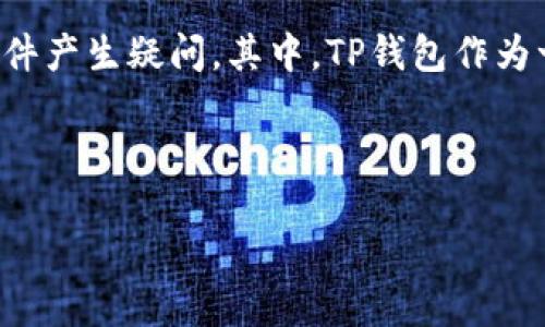 思考与关键词

在这个信息化快速发展的时代，用户在注册各类数字钱包时，往往会对操作步骤和所需条件产生疑问。其中，TP钱包作为一个普及度较高的数字资产管理工具，注册时是否需要手机号码，便成为了一个热门话题。

为了有效吸引用户的关注，并，以下是我为此主题设计的和关键词：

TP钱包注册的手机需求：你真的需要手机号吗？