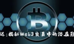 TP钱包价格延迟：揭秘We