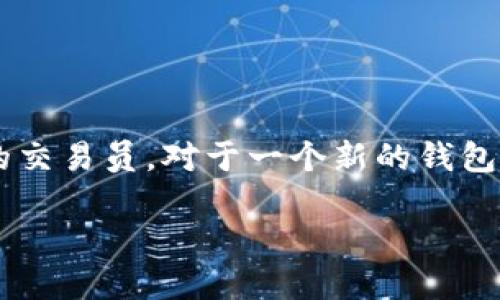 TP钱包的第三方评级

在当前的数字资产管理时代，TP钱包作为一种流行的加密货币钱包，越来越受到用户的欢迎。无论是初入门的投资者，还是老练的交易员，对于一个新的钱包，了解其第三方评级是非常重要的。下面，我们将深入探讨TP钱包的第三方评级，如何影响用户的选择，以及一些相关的常见问题。

深入分析: TP钱包的权威第三方评级与用户信赖度