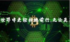    如何安全授权 TP 钱包空