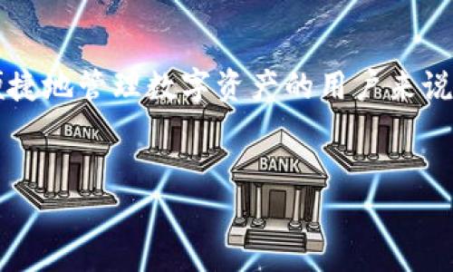 思考一个且的
在如今数字货币的热潮中,“Plus钱包转入以太坊操作”成为了许多人关注的焦点。对于那些希望安全便捷地管理数字资产的用户来说,掌握如何在Plus钱包中转入以太坊显得尤为重要。因此,我们将创建一个既吸引眼球又包含关键词的。
轻松掌握Plus钱包转入以太坊操作指南