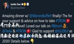 思考一个且的台湾最受欢迎的虚拟币钱包：选择