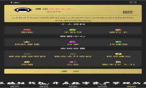 首批区块链钱包：开启数字资产管理的新时代