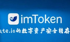 如何将Gate.io的数字资产安