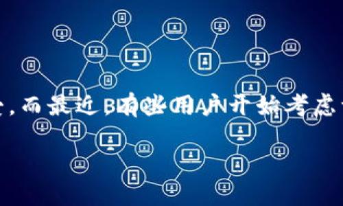 思考一个且的

在探索数字钱包的海洋中，用户们常在寻找便捷和安全的方案。相较于众多钱包，小狐狸钱包（Fox Wallet）因其用户友好的界面和强大的功能受到众多用户的喜爱。而最近，有些用户开始考虑一个问题：小狐狸钱包能否导入TP钱包（Timeless Wallet）呢？而这个问题不仅关乎功能的实现，也引发了许多人对于不同数字钱包之间兼容性和使用体验的深思。

小狐狸钱包如何导入TP钱包？全面指南与实用技巧