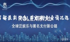 苹果手机能否下载TP钱包？