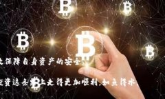 在了解“pig币”是否可以