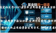    如何巧妙利用IM钱包中的USDT，让你的数字资产