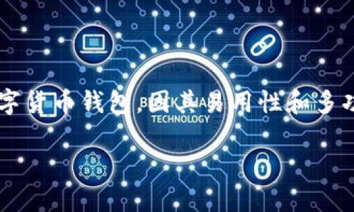 思考一个且的

在这个快速变化的数字世界中，越来越多的人开始关注如何安全、方便地管理和使用他们的加密资产。TP钱包（Trust Wallet）作为一种流行的数字货币钱包，因其易用性和多功能性而备受青睐。但对于一些用户来说，特别是苹果设备用户，下载和安装TP钱包可能不是那么简单。因此，我们可以给这个主题设置一个精准的。

简单易懂的TP钱包苹果下载方法，一步步助你轻松获取数字资产