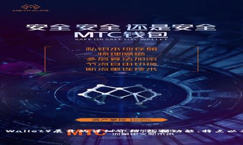 提示：以下内容是围绕tp钱包的货币（TP Wallet）展开的详细介绍，包括功能、特点以及用户在使用时可能遇到的问题和建议。

tp钱包的多元货币与安全使用指南