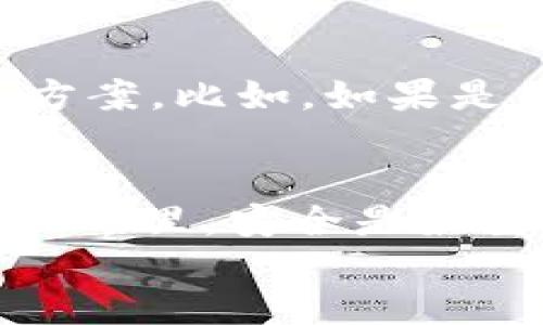   如何将抹茶交易所的币轻松转移到TP钱包？ / 

 guanjianci 抹茶交易所, TP钱包, 数字货币转移, 加密资产 /guanjianci 

引言
在现代数字经济中，越来越多的人开始接触和使用各种数字货币。抹茶交易所（MEXC）是一个热门的加密货币交易平台，而TP钱包则是一个安全又便捷的加密货币钱包。当你在抹茶交易所购买了数字资产后，如何将这些资产安全地转移到TP钱包中呢？本文将详细讲解这一过程，帮助你轻松完成这一操作。

第一步：了解抹茶交易所和TP钱包
在开始之前，让我们先了解一下什么是抹茶交易所和TP钱包。抹茶交易所是一家提供多种数字货币交易的交易平台，用户可以在这里进行币币交易、法币交易等。而TP钱包则是一个多链支持的数字货币钱包，它允许用户安全存储和管理大量不同类型的加密资产。理解这两个平台的基本概念有助于我们更顺利地进行资产转移。

第二步：准备转账所需的资料
在开始转账之前，你需要准备一些资料，包括：
ul
    li你在抹茶交易所的账户信息和API密钥（如果需要）。/li
    li你的TP钱包地址，确保地址正确无误。/li
    li确保你账户中有足够的余额来支付可能的交易手续费。/li
/ul
准备好这些信息后，我们就可以开始转账了。

第三步：在抹茶交易所选择转账功能
登录到你的抹茶交易所账户，寻找到“资产”或“钱包”选项，通常在页面的顶部或侧边栏。点击进入后，你会看到你的账户余额以及各种数字资产的列表。
找到你想要转账的数字资产，例如比特币（BTC）、以太坊（ETH）等。点击该资产旁边的“提现”或“转账”按钮。此时，系统可能会要求你输入TP钱包地址和转账金额。

第四步：输入TP钱包地址
在转账页面，仔细输入你的TP钱包地址。强烈建议你在输入完地址后，仔细核对一遍，因为一旦地址输错，资金可能无法找回。另外，有些平台还允许用户立即通过二维码扫描支付，这样会更加安全和准确。

第五步：确认转账细节
在输入完金额和钱包地址后，系统通常会显示转账的相关信息，包括预计到账时间和交易手续费。请仔细检查这些信息，确保所有的细节都正确无误后，再点击“确认”或“提交”。

第六步：等待转账完成
提交转账请求后，请稍等片刻。根据网络状况和区块链的拥堵程度，转账时间可能会有所不同。从抹茶交易所到TP钱包的转账通常会比较快，通常在几分钟到几小时内完成。你可以在抹茶交易所的“提现记录”中查看转账状态。

第七步：在TP钱包中确认到账
一旦你在抹茶交易所进行了转账，就可以打开TP钱包，查看你的资产是否已经成功到账。通常TP钱包会在主界面显示最新的交易记录，包括转账的数量和时间。如果没有及时到账，不要着急，稍后再查看，有时候比特币和以太坊网络非常繁忙，可能需要更长的时间才能确认交易。

相关问题一：转账手续费是如何计算的？
在进行数字货币转移时，手续费是一个重要的考量因素。通常，手续费取决于多种因素，例如网络的拥堵程度、你选择的转账速度。大多数交易所和钱包在进行转账时会自动计算出手续费，并在你确认转账前显示给你。费率可能会根据不同的网络条件而变化，用户可以选择在网络拥堵时减少转账金额，或者在网络畅通时进行转账，这样手续费会更低。

相关问题二：如果转账失败，我该怎么办？
在使用抹茶交易所转账到TP钱包时，转账失败的情况是有可能发生的，可能的原因有钱包地址错误、网络拥堵、余额不足等。如果转账失败，通常系统会反馈失败的原因，并提供相应的解决方案。比如，如果是因为地址错误，系统可能会提示你重新输入。如果只是因为网络延时，用户可以选择稍后再次提交转账请求。最重要的是，不要因转账失败而慌张，保持冷静和理智，及时咨询客服获取帮助。

总结
将抹茶交易所的币转移到TP钱包实际上是一个相对简单的过程，只要你掌握了所需的步骤和注意事项。确保你在操作过程中仔细检查各种信息，能有效避免不必要的错误。在数字货币的世界里，安全是最重要的，因此，使用安全可靠的钱包和交易平台，确保你的资产能够安全保管。
希望你在转账过程中一切顺利，享受数字货币带来的便利与乐趣！