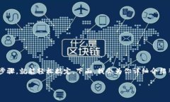 创建一个TP（跨链）冷钱包