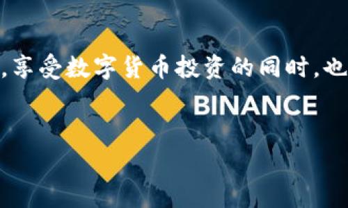 引言：数字货币转账的日常指南
在如今这个数字货币盛行的时代，许多用户都在尝试不同的数字资产交易和转账方式。比特派（BitPie）钱包和TP钱包都是广受欢迎的选择，分别以简单易用和强大的功能著称。很多用户在使用比特派进行USDT转账时，可能会遇到如何将USDT从比特派转到TP钱包的困惑。本篇指南将为您详细讲解这一流程，让您轻松掌握。

相关关键词:
比特派, USDT转账, TP钱包, 数字货币/guanjianci

第1步：了解比特派与TP钱包之间的关系
在开始转账之前，首先要了解比特派和TP钱包的基本功能与特点。比特派是一款支持多种数字资产的钱包，它的安全性较高，并且用户界面友好，非常适合新手。而TP钱包也具有类似的功能，支持多种区块链资产的存储与管理，因此这两者可以很方便地进行资产之间的转移。

第2步：准备转账所需的信息
在进行USDT的转账之前，确保您已准备好以下信息：
ul
    listrongTP钱包的收款地址：/strong在TP钱包中找到您的USDT接收地址，并确保该地址是正确的。任何错误都可能导致资金丢失。/li
    listrong比特派钱包的USDT资产：/strong确认您的比特派钱包中有足够的USDT资产用于转账。/li
/ul
在这一步中，务必小心仔细，因为区块链交易是不可逆的，一旦发出就无法撤销。

第3步：在比特派钱包中发起转账
接下来，就可以在比特派钱包中发起转账了。流程通常如下：
ol
    li打开比特派钱包，登录您的账户。/li
    li在首页或钱包界面中，找到“发送”或“转账”的选项。/li
    li选择USDT作为转账货币。/li
    li粘贴您从TP钱包复制的收款地址，确保没有遗漏或错误。/li
    li输入您想要转账的金额，并确认转账信息。/li
    li根据比特派的要求，输入您的交易密码或进行其他安全验证。/li
    li最后，确认转账。/li
/ol

第4步：确认转账状态
完成转账后，您可以在比特派钱包的交易记录中查看转账状态。这通常会显示为“已发出”或“处理中”。由于区块链的特性，转账时间可能会受到网络拥堵的影响，一般而言，USDT转账是比较迅速的。

第5步：在TP钱包中确认收款
在转账发起之后，您还需要在TP钱包中确认是否已经收到USDT：
ol
    li打开您的TP钱包，登录账户。/li
    li在钱包界面，找到“资产”或“余额”选项，查看USDT的余额。/li
    li如果余额有增加，则转账成功。如没有，请耐心等待，或者查看比特派的交易记录确认是否成功发出。/li
/ol

常见问题解答
在了解引导流程后，您可能还有其他疑问。下面是两个常见的问题，希望能为您提供更多帮助。

问题1：如果转账失败，我该怎么办？
转账失败可能由多种原因引起，常见的包括：
ul
    li交易费不足：确保您在比特派钱包中有足够的余额用于支付交易费用。交易费用会根据区块链网络的状况波动。/li
    li地址错误：请再次检查您输入的TP钱包地址是否正确。任何细小的错误都可能导致转账失败或资金丢失。/li
    li网络问题：有时网络问题可能会导致转账延迟。您可以耐心等待片刻，或在比特派钱包中查看交易状态。/li
/ul
如果仍然未能解决，请联系比特派或TP钱包的客服团队，他们通常会提供必要的支持。

问题2：转账需要多久时间？
转账时间取决于多个因素，包括：
ul
    listrong网络繁忙程度：/strong在高峰时段，区块链网络通常会因为用户数量激增而变得比较拥堵，这可能导致转账处理速度变慢。/li
    listrong交易费用设置：/strong较高的交易费用通常会加快转账速度。比特派允许您自行设置交易费用，合理利用可能会提升转账效率。/li
    listrong区块确认：/strongUSDT作为一种基于区块链的代币，需经过区块的确认。每确认一个区块，转账状态会更新一次。/li
/ul
一般情况下，USDT转账可以在几分钟内完成，但在极少数情况下，可能长达数小时。保持耐心，并时刻关注交易状态。

结论：掌握数字资产转账的智慧
通过以上步骤，您现在应该能够轻松将比特派上的USDT转移到TP钱包。虽然数字货币世界的转账方式看似复杂，但一旦掌握了流程，其实相当简单。享受数字货币投资的同时，也要时刻注意安全，保护好您的资产。希望这篇指南对您有所帮助！

相关关键词:
比特派, USDT转账, TP钱包, 数字货币/guanjianci