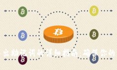 TP钱包导出助记词的详细指