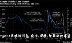 全面解析Argent区块链钱包