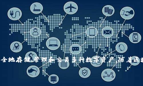 在开始讨论TP钱包时，我们首先需要明确什么是TP钱包以及其对于中国用户的相关性。TP钱包是一种数字货币管理工具，允许用户安全地存储、管理和交易多种数字资产。随着区块链技术的发展，越来越多的人开始使用这些钱包来进行投资和交易，但在中国市场上使用TP钱包，用户是否能够顺利地进行操作呢？

TP钱包在中国用户的可用性及其影响因素