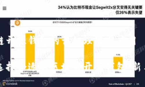 区块链开源钱包的详细理解与应用

如何选择合适的区块链开源钱包：新手指南