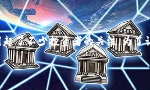 比特派钱包买的币便宜，这个话题在当前的数字货币热潮中引起了不少投资者的关注。为了让大家更好地理解这一现象，以下是我对这个话题的详细探讨。

如何在比特派钱包中寻找便宜的币种