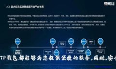   TP钱包提现攻略：如何顺