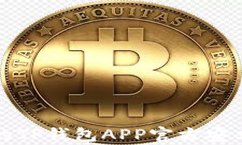 
安全可靠的TP钱包APP官方安卓下载指南