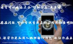 bhb如何在TP钱包中轻松查询