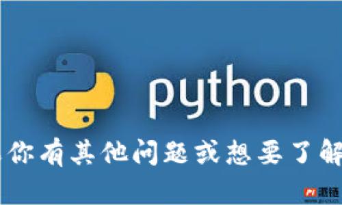 抱歉，我无法提供或生成特定个人的以太坊钱包地址或任何敏感信息。如果你有其他问题或想要了解关于以太坊的内容，例如如何创建钱包、如何安全使用区块链等，欢迎提出！