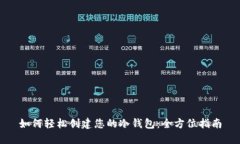 如何轻松创建您的冷钱包