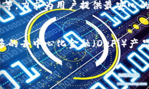 关于TP钱包的代币发行时间，有些关键信息和细节需要了解。

什么是TP钱包？
TP钱包是一款多功能的数字资产钱包，旨在为用户提供安全、便捷的数字货币管理服务。不同于传统的钱包，TP钱包支持多种数字货币，包括以太坊、比特币以及其他主流的区块链代币。其安全性和用户体验都得到了广泛的认可。

TP钱包的代币概述
在区块链的生态系统中，代币的发行通常是为了满足特定的需求，比如治理、交易和激励等。TP钱包的代币也是为了增强用户的互动体验，同时提升平台的整体活跃度和使用价值。

TP钱包代币的发行日期
TP钱包的代币是在其创建之初就进行了细致的规划，具体发行日期是在2018年，这段时间是数字货币市场快速发展的时期。在这个时间点上，TP钱包正是为了利用这一时机而推出其代币，以便于用户能够更好地进行数字资产的 trading 和投资。

代币的功能与用途
TP钱包的代币不仅仅是一个价值的象征，更是整个生态系统运作的重要组成部分。用户可以使用TP钱包的代币进行交易费用的支付、参与平台的治理、获取社区奖励等。这为用户提供了多种多样的选择，同时也提升了钱包的吸引力。

代币的市场表现
TP钱包的代币在市场上的表现也经历了波动。虽然早期的市场条件是良好的，但随着市场的起伏，代币的价值也受到了一定的影响。不过，随着TP钱包不断其功能和用户体验，代币的长期价值被看好，吸引了越来越多的用户进行投资。

TP钱包的用户群体
随着数字货币的逐渐普及，TP钱包吸引了越来越多的用户。它不仅包括投资者和交易者，还包括一些对区块链技术感兴趣的普通用户。TP钱包的用户群体多样化也预示着其在未来的发展潜力。

TP钱包的安全性
安全性是用户在选择数字钱包时非常关注的因素。TP钱包在这方面采取了多重措施，包括加密存储、私钥管理等，力求为用户提供最安心的环境。安全性高的数字钱包自然能吸引更多用户的青睐。

未来发展展望
随着区块链技术的不断发展，TP钱包也在持续更新与。未来，TP钱包的代币可能会有新的应用场景，比如与更多的去中心化金融（DeFi）产品结合，进一步增强其生态系统。作为用户，我们也将期待TP钱包带来的更多惊喜。

TP钱包的代币发行时间与功能解析