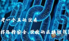 思考一个且的优质怎样选