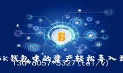 如何将BK钱包中的资产轻松