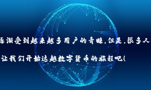 思维导图

### 引言

在数字货币逐渐渗透我们日常生活的今天，许多用户开始用加密货币进行投资和交易。而TP钱包（TokenPocket Wallet）作为一种常用的数字资产管理工具，逐渐受到越来越多用户的青睐。但是，很多人可能会有一个问题：如何将TP钱包中的资产转移到支付宝这样一个传统的支付平台呢？这不仅关乎技术操作，更涉及到用户的经济利益、监管合规等多个方面。

为了帮助大家更好地理解这个流程，我们将详细探讨如何将TP钱包中的资产安全顺利地转移到支付宝上，具体操作步骤，以及相关的安全性、法律和常见问题。让我们开始这趟数字货币的旅程吧！

如何安全高效地将TP钱包转换为支付宝：完整操作指南