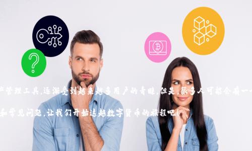 思维导图

### 引言

在数字货币逐渐渗透我们日常生活的今天，许多用户开始用加密货币进行投资和交易。而TP钱包（TokenPocket Wallet）作为一种常用的数字资产管理工具，逐渐受到越来越多用户的青睐。但是，很多人可能会有一个问题：如何将TP钱包中的资产转移到支付宝这样一个传统的支付平台呢？这不仅关乎技术操作，更涉及到用户的经济利益、监管合规等多个方面。

为了帮助大家更好地理解这个流程，我们将详细探讨如何将TP钱包中的资产安全顺利地转移到支付宝上，具体操作步骤，以及相关的安全性、法律和常见问题。让我们开始这趟数字货币的旅程吧！

如何安全高效地将TP钱包转换为支付宝：完整操作指南