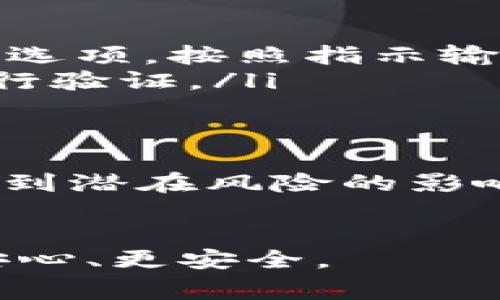 在使用TP钱包或任何其他数字钱包时，安全性是至关重要的。TP钱包通常会涉及到以下几种类型的密码和信息：

1. 钱包密码
钱包密码是你创建TP钱包时设定的主要密码。这个密码是用来保护你的账户安全，防止他人未经授权访问你的资金。通常，这个密码需要足够复杂，包含字母、数字和符号，以增强安全性。

2. 私钥
私钥是一串复杂的字母和数字组合，是访问你钱包的核心。拥有这个私钥的人可以完全控制该钱包中的所有资产。因此，私钥必须被妥善保管，绝不能与他人分享。TP钱包会在你创建钱包时生成一把私钥，并通常会推荐你将其保存在安全的地方，比如离线保存的纸质文件或加密的数字存储中。

3. 助记词
助记词，通常由12到24个单词组成，是用来恢复你的钱包的一种便利方法。如果你丢失了访问TP钱包的密码，助记词可以帮助你重建钱包和获取资产。因此，确保助记词的安全同样重要，建议将其记录在安全的地方。

4. 交易密码 (可选)
一些用户在进行交易时可能会设置额外的交易密码，以进一步保护交易的安全。这一层的密码保护可以防止他人在没有你同意的情况下进行资产转移。不过，并不是所有的钱包都需要这一项，具体取决于用户的安全需求。

总结
因此，TP钱包涉及的密码主要有钱包密码、私钥和助记词。在某些情况下，用户还可以选择设置交易密码。为了确保资产安全，了解和妥善管理这些密码是十分必要的。在使用TP钱包之前，建议用户仔细阅读官方指南，并采取必要的预防措施来保障自己的资金安全。

相关问题

问题1：如何安全地保管TP钱包的私钥和助记词？
保管私钥和助记词的安全性关乎你的资产安全。以下是一些有效的存储建议：
ul
    listrong纸质保存/strong：你可以将私钥和助记词打印出来，保存在安全的地方如保险箱中。确保文件仅限于你自己可以接触到的地方。/li
    listrong加密数字存储/strong：使用加密软件将私钥和助记词存储在加密的文件中，确保文件的访问受限。/li
    listrong多重备份/strong：在不同的地点和介质存储多个备份，万一丢失一个备份，仍然有其他的可以恢复。/li
    listrong避免在线存储/strong：尽量避免将私钥或助记词存储在云端或电子邮件中，这样可能会面临更多的安全风险。/li
/ul

问题2：如果我忘记了TP钱包的密码怎么办？
忘记TP钱包的密码虽然令人烦恼，但解决方案地取决于你是否备份了助记词或私钥。以下是应对这种情况的步骤：
ul
    listrong使用助记词恢复钱包/strong：如果你有助记词，就可以通过它来恢复你的钱包。打开TP钱包应用或软件，选择“恢复钱包”的选项，按照指示输入助记词，你就可以重新获得访问权限。/li
    listrong试图找回密码/strong：如果你忘记了钱包密码，某些钱包可能会提供密码恢复的选项，比如通过安全问题或绑定的邮箱进行验证。/li
    listrong咨询客服/strong：如果你仍然无法解决问题，可以尝试联系TP钱包的客服，他们可能会提供进一步的帮助和指导。/li
/ul

总之，TP钱包的多个密码体系确保你的资产安全。在享受数字货币便利的同时，务必注意保护信息的安全，定期更新你的安全设置，以防受到潜在风险的影响。

小结
通过上述步骤，对TP钱包中涉及的密码类型及其管理方式有了更全面的认识，希望每位用户都能保护好自己的数字资产，让交易环境更安心、更安全。