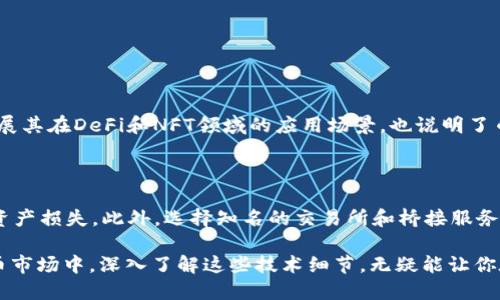 在以太坊钱包中转账BNB的可能性

在加密货币的世界中，了解不同币种之间的互通性是每个投资者的必修课。BNB（币安币）和以太坊（ETH）分别是币安平台和以太坊网络上的重要数字资产。虽然它们有着各自的生态系统和用途，但很多用户会问：我能把BNB转到以太坊钱包吗？这其实是一个涉及多个方面的问题，接下来我们将详细讨论。

理解BNB和以太坊的基本差异

首先，为了更好地理解这个问题，我们有必要先了解BNB和以太坊的基本特性。BNB最初是作为币安交易所的交易手续费折扣工具推出的，后来逐步演变成币安智能链（BSC）上的一种重要资产。BNB可以在币安交易所及其所支持的各类平台上进行使用。

而以太坊是一个支持智能合约的开源区块链平台，满足了去中心化应用（DApps）发展的大部分需求，ETH是其原生币种。由于两者基于不同的技术架构和网络环境，因此最直接的回答是：你不能直接将BNB转移到以太坊钱包中。

如何在不同链条间转移资产

尽管你不能直接将BNB转到以太坊钱包，但你可以通过一些方法将其转换为以太坊支持的资产。最常用的方式是使用去中心化交易所（DEX）或跨链桥。

例如，你可以在币安或其他支持BNB的交易平台上出售BNB，并用所获得的资金购买ETH。另一种选择是通过跨链桥，将BNB转为其它币种（如USDT或DAI），然后再将这些币转移到以太坊网络，最后用它们购买ETH。

使用去中心化交易所的步骤

如果你打算通过去中心化交易所进行交易，以下是简明的步骤：

ol
    li选择一个支持BNB和ETH交易的去中心化交易所，例如Uniswap或PancakeSwap。/li
    li将你的BNB从钱包中转入该交易所。/li
    li在交易对中选择BNB和ETH，进行兑换。/li
    li完成交易后，将获得的ETH发送至你的以太坊钱包。/li
/ol

这样，你就能够成功地实现BNB到以太坊钱包的资金转移。

跨链桥的使用指南

此外，跨链桥是另一个便捷方式，可以将一种资产从一个区块链转移到另一个区块链。跨链桥通常提供了一些一步步的指引，操作起来也比较简单：

ol
    li首先，选择一个合适的跨链桥，例如AnySwap或Binance Bridge。/li
    li在桥的界面中，选择将BNB转移到以太坊网络中。/li
    li输入你要转移的BNB数量，并提供你的以太坊钱包地址。/li
    li确认交易，并在你的钱包中查看BNB的转移情况。/li
/ol

在这之后，你就要等待交易确认并检查你的以太坊钱包，预计会看到相应数量的资产出现在你的账户中。

总结与提醒

在谈论BNB与以太坊网络的资金转移时，记住两者之间的差异至关重要。虽然无法直接将BNB转入以太坊钱包，但通过交易所或跨链桥的帮助，你仍然能够实现两者之间的资产流动。同时，请时刻关注网络的手续费、交易速度和安全性，确保在转移过程中尽量减少损失。如果你对这些细节并不熟悉，可以考虑多阅读一些相关的指南，或在社区中寻求帮助。

常见问题

接下来的两个问题将更加深入地探讨有关BNB和以太坊之间的互动：

h4问题一：BNB和以太坊的未来发展如何？/h4

随着区块链技术的不断演进，BNB和以太坊的潜力依然巨大。以太坊转向2.0版本的升级，预示着其将会在速度与效率上迎来进一步提升。而BNB在不断扩展其在DeFi和NFT领域的应用场景，也说明了币安对其生态圈发展的雄心。两者未来的交互能否实现更紧密的联盟也备受关注，投资者和用户都可以保持关注，以便把握可能的投资机会。

h4问题二：如何保障在转移资产过程中的安全性？/h4

安全是加密货币转移过程中至关重要的因素。用户需要确保使用正确的地址和平台。在进行任何转账之前，务必仔细核对地址，避免因为输入错误造成的资产损失。此外，选择知名的交易所和桥接服务，也有助于降低风险。使用冷钱包存储大型资产，并定期更新密码及启用双重身份验证，也是提升安全性的好方法。

总结来说，尽管BNB不能直接转移到以太坊钱包，但通过灵活运用去中心化交易所和跨链桥，你依然能够实现资产的便利流转。在这个动态变化的数字货币市场中，深入了解这些技术细节，无疑能让你在投资与交易的路上走得更加顺畅。