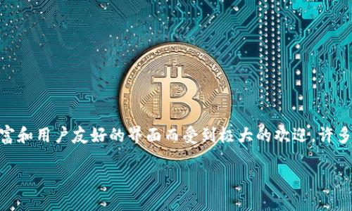 思考一个且的

在数字货币日益普及的今天，许多人开始接触并使用各种加密钱包。而在这其中，TP钱包因其功能丰富和用户友好的界面而受到极大的欢迎。许多人在使用TP钱包时，会对其资金的追溯产生疑问。因此，我们可以围绕这个主题，提出一个精准的，即：

深入追踪：全方位解析TP钱包的资金追溯方案