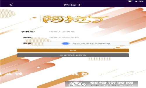 思考一个且的，br
在这个信息快速变化的时代，很多人都在寻找新的投资机会，尤其是在加密货币领域。最近，使用TP钱包进行“搬砖”交易的趋势越来越受到关注。那么，“TP钱包搬砖靠谱吗？”这个问题正是许多投资者心中的疑虑。为了准确解答您的疑问，我们将探讨TP钱包的使用特点、搬砖的原理以及背后隐藏的风险与机遇。

TP钱包搬砖交易究竟靠谱不靠谱？详解风险与机遇