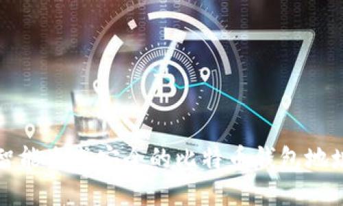 如何智能生成安全的比特币钱包地址字母