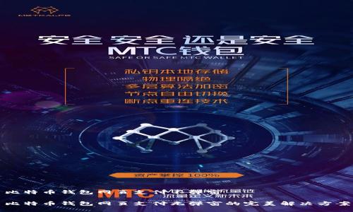 比特币钱包网页支付不弹窗

比特币钱包网页支付无弹窗的完美解决方案