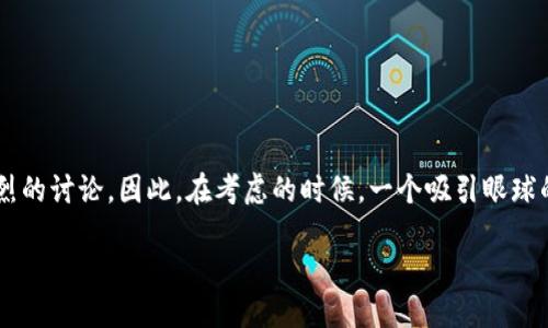 思考一个且的

在围绕比特币和数字货币展开的社区中，关于比特币钱包的合法性和使用场景总是引发热烈的讨论。因此，在考虑的时候，一个吸引眼球的不仅要抓住用户的关注点，还要提供清晰的信息。以下是我为您准备的一个和相关关键词：

揭秘比特币钱包：潜藏的非法风险与合法使用指南