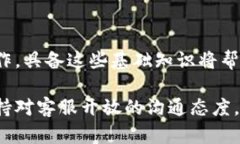   TP钱包在线客服工作时间