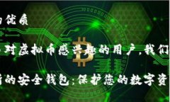 思考一个且的优质为了吸引更多对虚拟币感兴趣