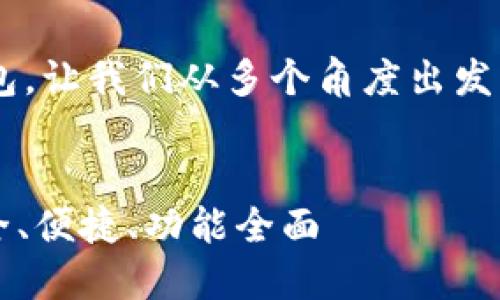 为了帮助你更好地选择虚拟币钱包，让我们从多个角度出发，综合各个方面的信息和用户体验。


2023年最佳虚拟币钱包推荐：安全、便捷、功能全面